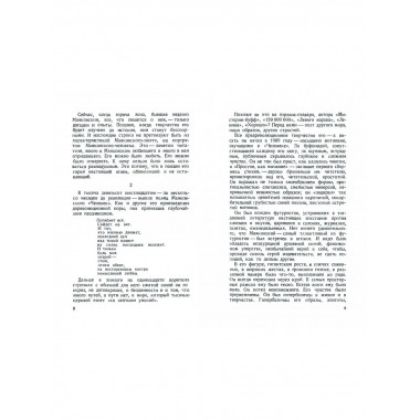 О Маяковском.