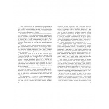 От усадьбы к избе. Лев Толстой 1828-1928.