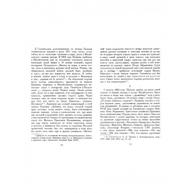 Пушкин и мужики. По неизданным материалам.