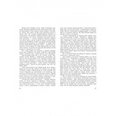 Пушкин как историческая личность.