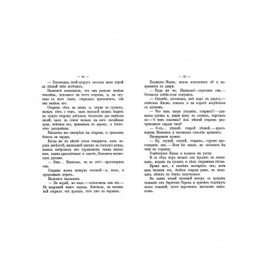 Сказки терских казаков (12 сказок).