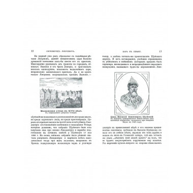 Царь в плену. Соперник царя Михаила Федоровича Романова.