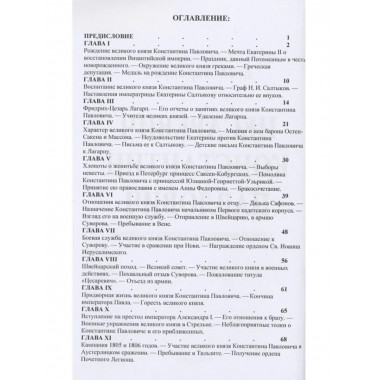 Цесаревич Константин Павлович.