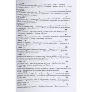 Цесаревич Константин Павлович.