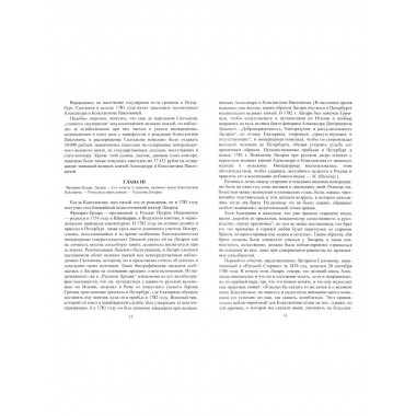 Цесаревич Константин Павлович.