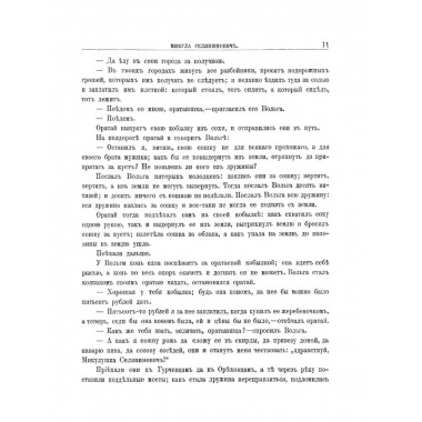 Русские богатыри. Избранные былины.