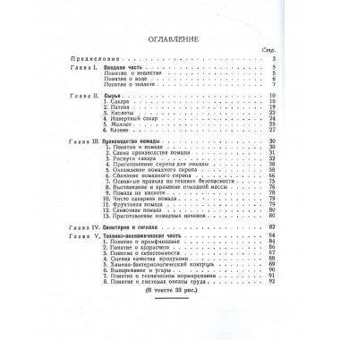 Производство помады.