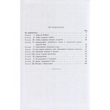 Разведка и шпионаж во флоте.