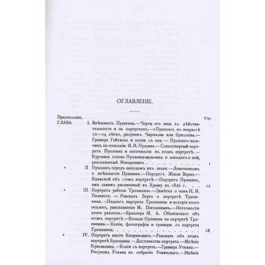 Пушкин в портретах.