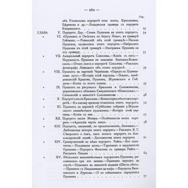 Пушкин в портретах.