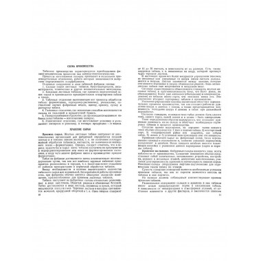 Папиросное производство.