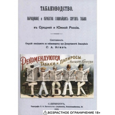 Табаководство. Выращивание и обработка