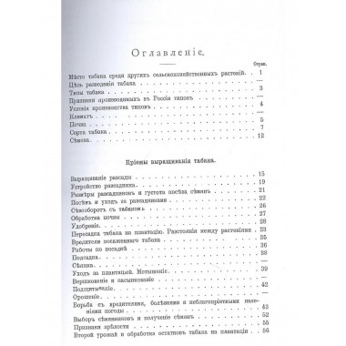 Табаководство. Выращивание и обработка
