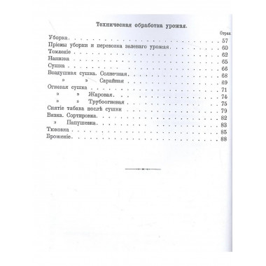 Табаководство. Выращивание и обработка