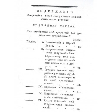 Полезная книжка для женатых и холостых