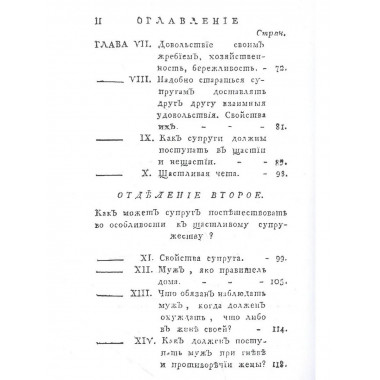 Полезная книжка для женатых и холостых