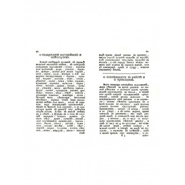 Экономическое наставление дворянам