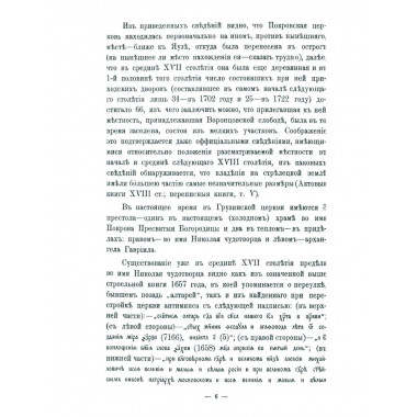 Церковь Покрова Пресвятыя Богородицы