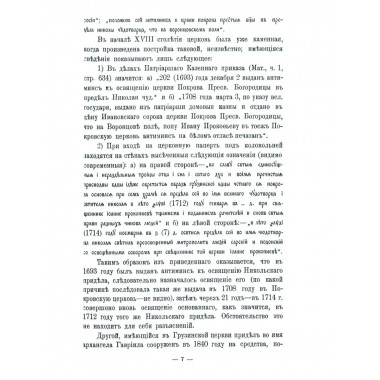 Церковь Покрова Пресвятыя Богородицы
