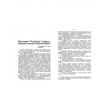 Программы главнейших русских партий.