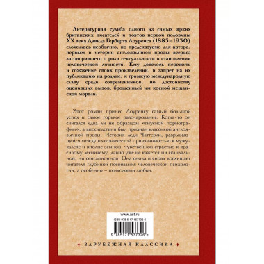 Любовник леди Чаттерли.