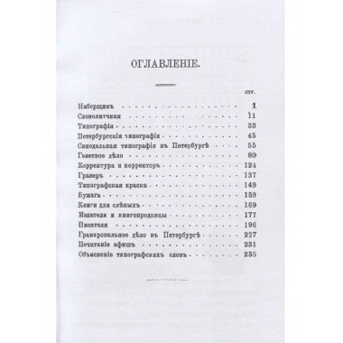 Слуги печати. Очерки печатного дела.