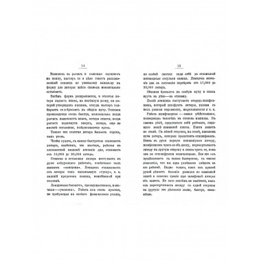 Слуги печати. Очерки печатного дела.