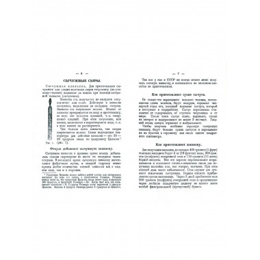 Сыроделие в крестьянском хозяйстве.