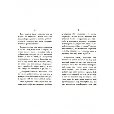 Черный паук или Сатана в тюрьме.