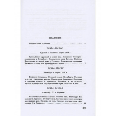 Петербургская миссия Бисмарка 1859-1862.