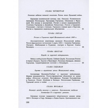 Петербургская миссия Бисмарка 1859-1862.