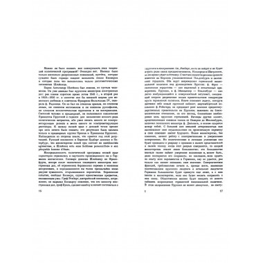 Петербургская миссия Бисмарка 1859-1862.