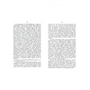 Очерк древнейшей истории прото-словен.