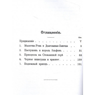 Шведские народные сказки.