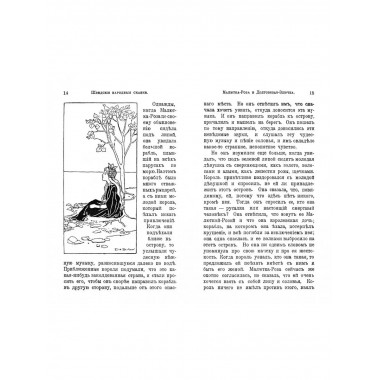 Шведские народные сказки.