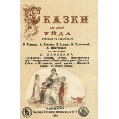 Сказки для детей Уйда.