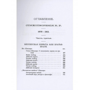 Стихотворения К.Р. 1879 - 1912 в 3-х томах.