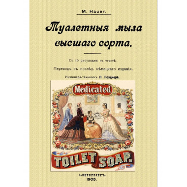 Туалетные мыла высшего сорта.