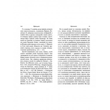 Опыт истории династии Сасанидов