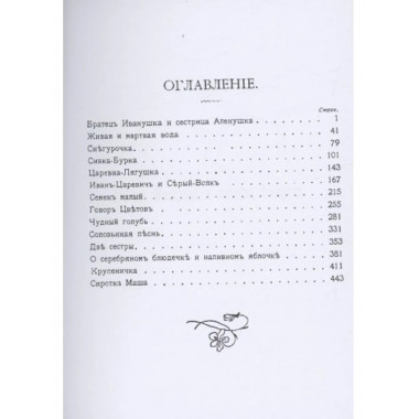 Русские сказки.