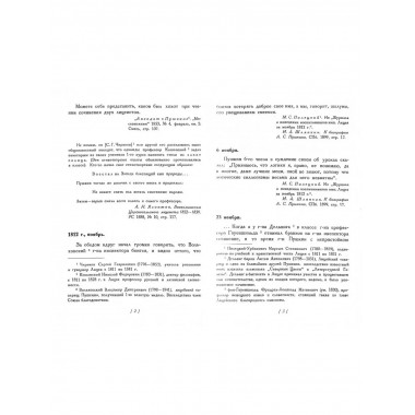 Разговоры Пушкина.