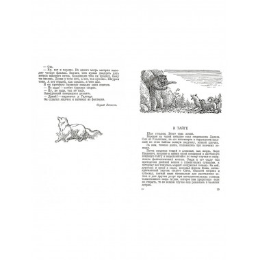 У охотничьего костра (сборник охотничьих рассказов).