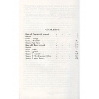 Последний первый. Дорога домой.