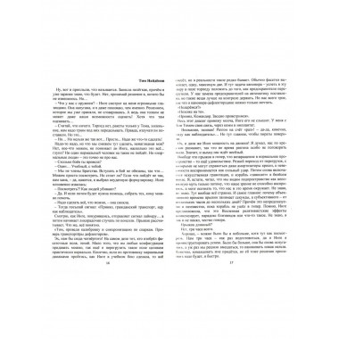 Последний первый. Дорога домой.