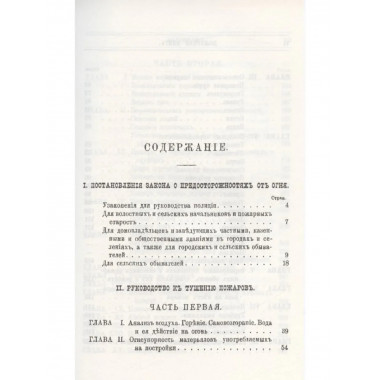 Пожарная книга.