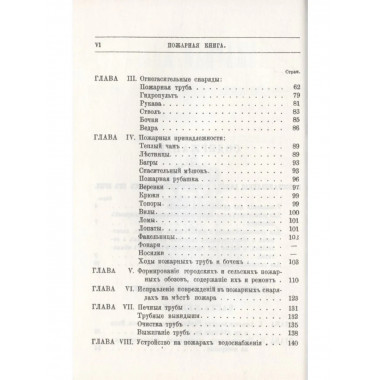 Пожарная книга.