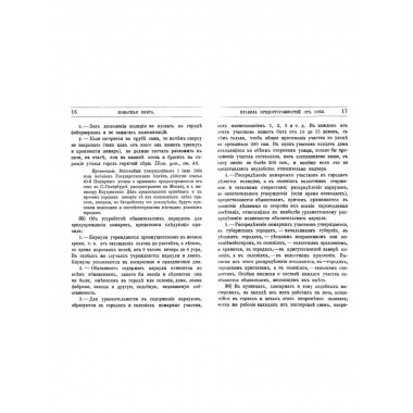 Пожарная книга.