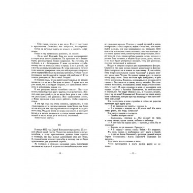 Чехов в моей жизни (воспоминания).