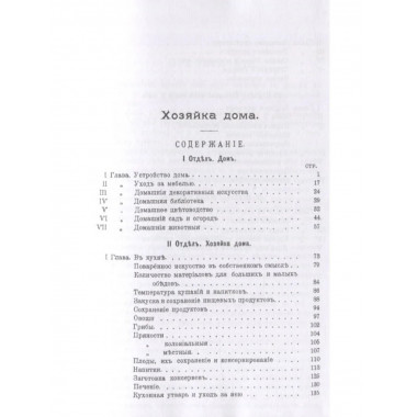 Хозяйка дома.