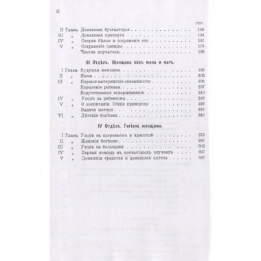 Хозяйка дома.